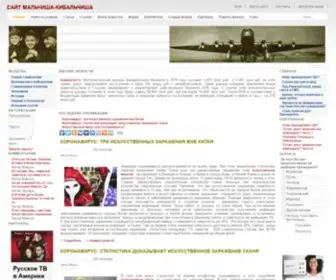 Malchish.org(Добро пожаловать на главную страницу) Screenshot