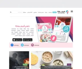 Malekah.info(الملكة) Screenshot