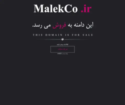 Malekco.ir(فروش) Screenshot