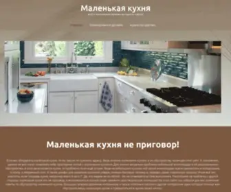 Malenkaya-Kuhnya.com(Маленькая кухня) Screenshot