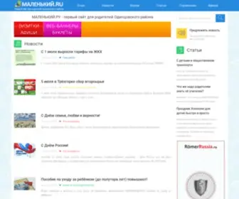 Malenkiy.ru(Маленький.ру) Screenshot