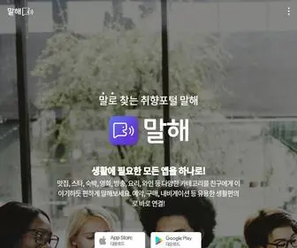 Malhae.ai(말로 찾는 취향포털) Screenshot