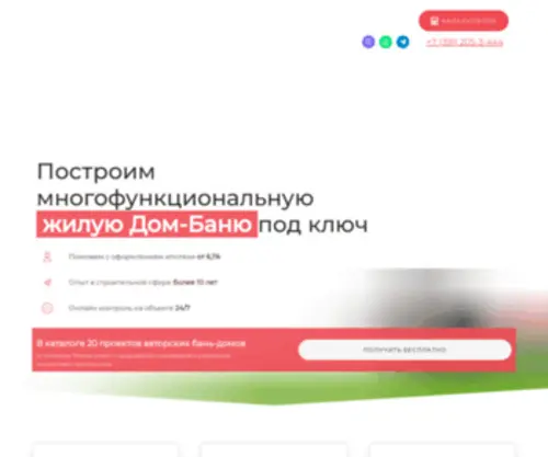 Malie-Etaji.com(Постройка) Screenshot