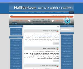 Maliedari.com(دانستنیها) Screenshot