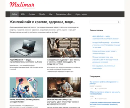 Malimar.ru(Женский портал) Screenshot