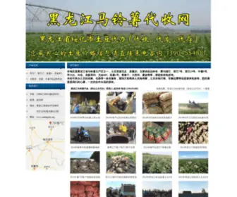 Malingshu.org(黑龙江马铃薯代收（绥化土豆代办）) Screenshot