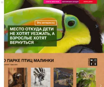 Malinkibirds.ru(Южный) Screenshot