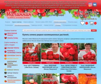 Malinnik.ru(Малинник Ру) Screenshot