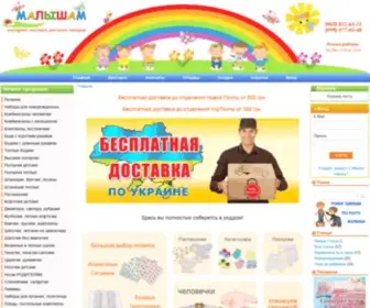 Malisham.kiev.ua(ИНТЕРНЕТ МАГАЗИН ДЕТСКИХ ТОВАРОВ МАЛЫШАМ) Screenshot