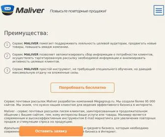 Maliver.ru(рассылка писем) Screenshot