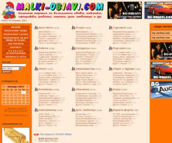 Malki-Obiavi.com(обяви) Screenshot