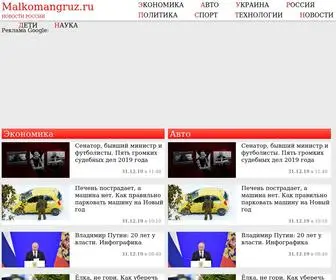 Malkomangruz.ru(Малкомангруз) Screenshot