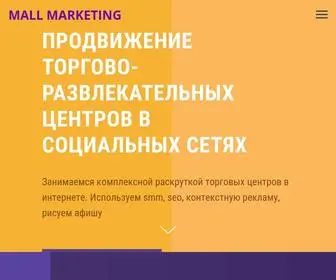 Mall-Marketing.ru(Mall Marketing) Screenshot