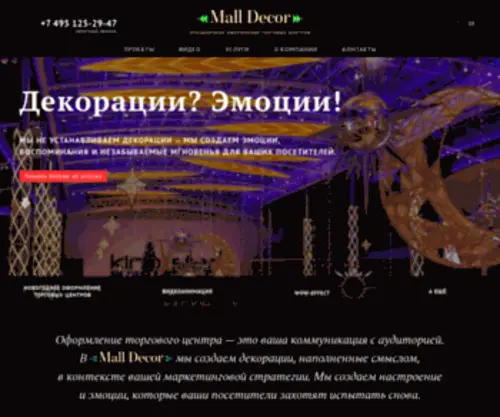 Malldecor.ru(Mall Decor) Screenshot