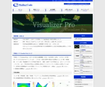 Malloccode.com(可視化ソフト) Screenshot