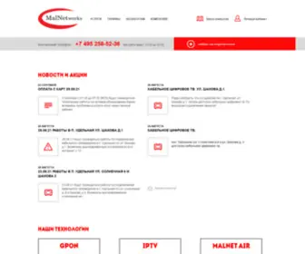 Malnet.ru(Высокоскоростной доступ к сети интернет) Screenshot