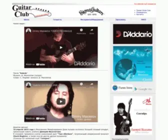 Maloletov-Guitar-Club.ru(Гитарный) Screenshot