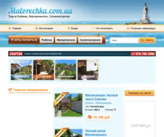 Malorechka.com.ua(Рыбачье) Screenshot