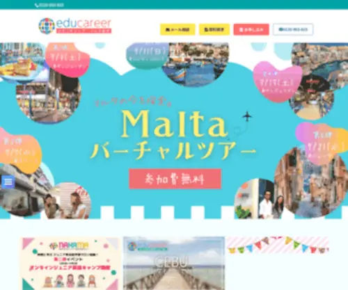 Maltaryugaku.com(マルタ島へ留学をお考え) Screenshot