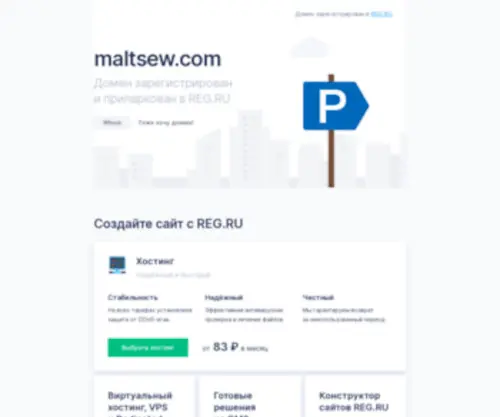 Maltsew.com(Домен) Screenshot