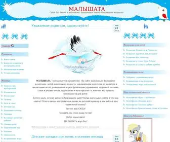 Malushata.ru(МАЛЫШАТА сайт для детей и родителей) Screenshot