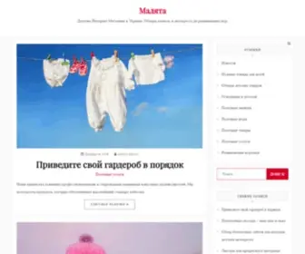 Malyata.com.ua(Товары для детей в Одессе) Screenshot