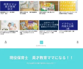 Mama-Hoikushi.com(保育士ママが発信する幼児教育情報ブログ) Screenshot