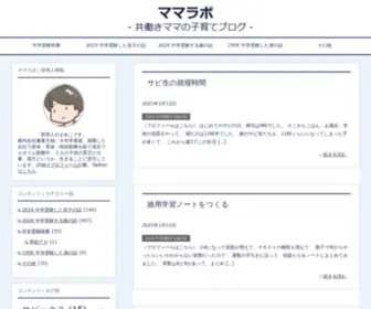 Mama-LAB.net(ママラボ) Screenshot