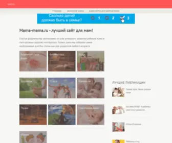 Mama-Mama.ru(Mama Mama) Screenshot