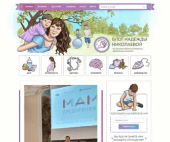 Mama-ON-Line.ru(Блог Надежды Николаевой) Screenshot