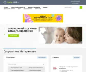 Mama-Poisk.ru(❤ Сайт суррогатного материнства МАМА) Screenshot