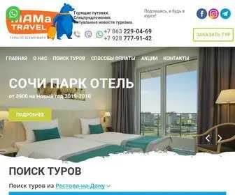 Mama-Travel.ru(MAMA TRAVEL) Screenshot