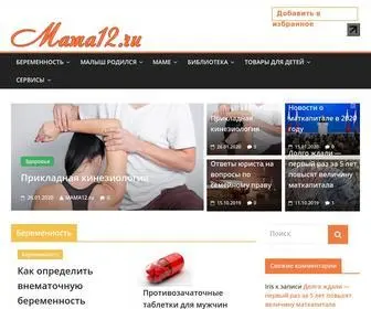 Mama12.ru(Сайт) Screenshot