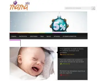 Mama365.gr(Μαμά) Screenshot