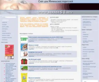 Mama51.ru(Сайт для Мурманских родителей) Screenshot