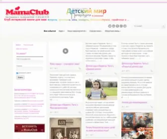 Mamaclub.ru(MamaClub) Screenshot