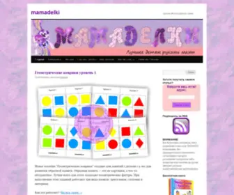 Mamadelki.ru(лучшее детям руками мамыmamadelki) Screenshot