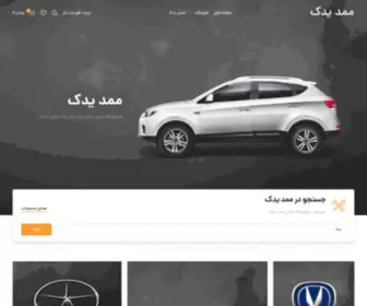 Mamadyadak.ir(خرید لوازم یدکی خودرو) Screenshot