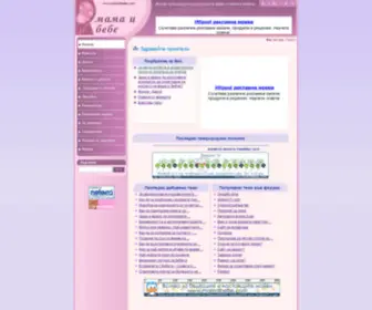 Mamaibebe.com(Мама и Бебе) Screenshot