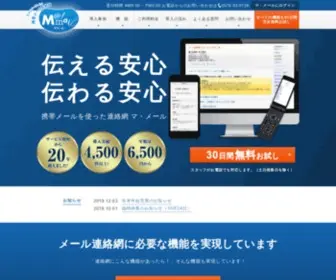 Mamailcn.com(携帯メール連絡網のマ) Screenshot