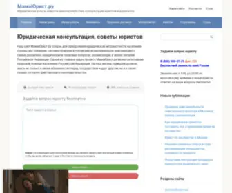 Mamajurist.ru(МамаЮрист.ру) Screenshot