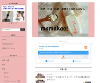 Mamakao-Web.com(妊活・妊娠・出産・育児グッズ) Screenshot