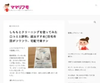 Mamalifemo.net(ママリフモ) Screenshot