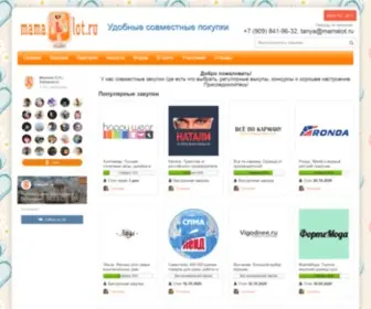 Mamalot.ru(Совместные покупки в Хабаровске) Screenshot