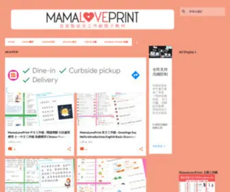 Mamaloveprint.com(MamaLovePrint Worksheets For Kids) Screenshot