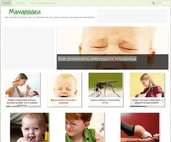 MamalyavKY.ru(Мамалявки) Screenshot