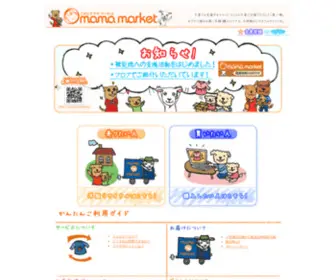 Mamamarket.jp(子供服) Screenshot