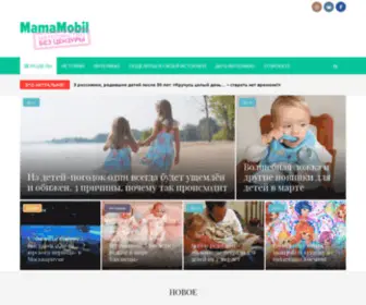Mamamobil.ru(Mamamobil) Screenshot