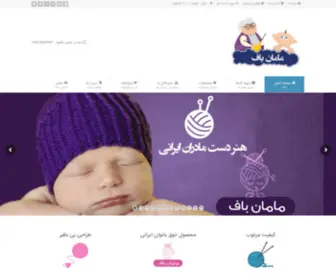 Mamanbebaf.ir(مامان) Screenshot