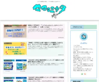 Mamano-Mikata.com(ママのミカタ) Screenshot